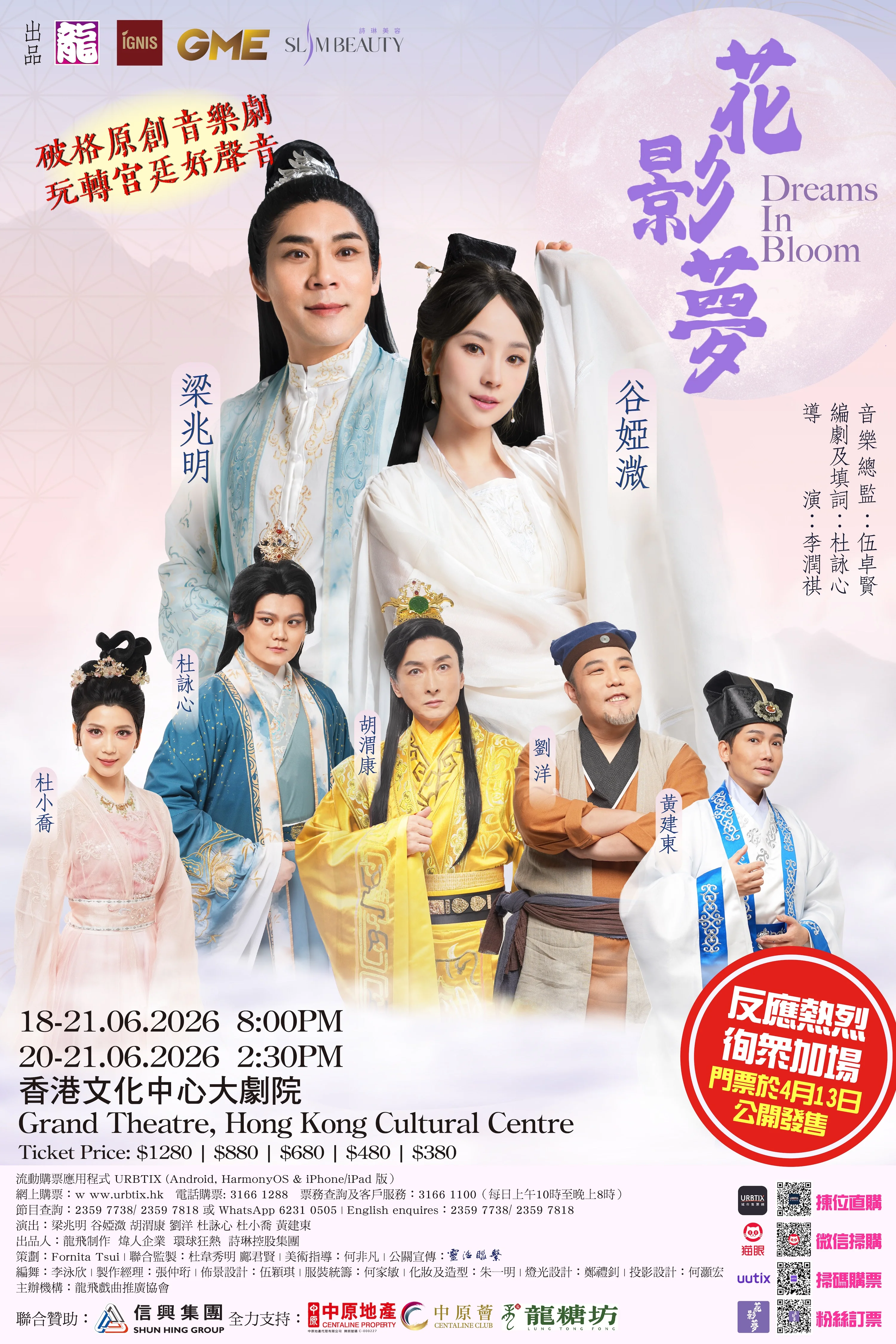 Dreams in Bloom Musical